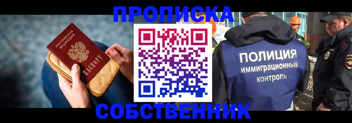 временная регистрация собственник в Ак-Довураке